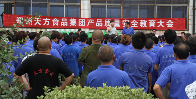 鄭州天方食品集團重視產品質量召開全廠大會